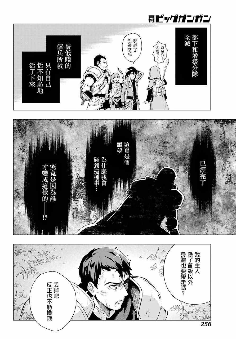 《被称为千剑魔术师的剑士》漫画 千剑魔术师的剑士 007集