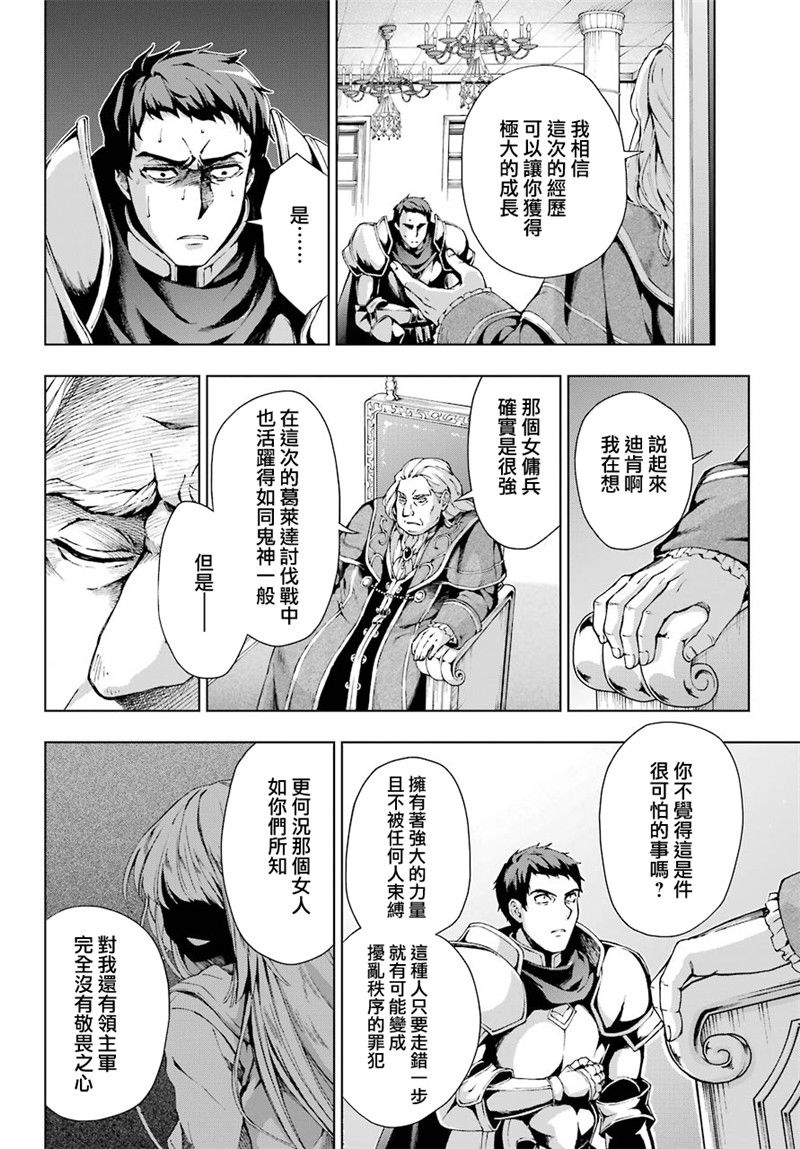 《被称为千剑魔术师的剑士》漫画 千剑魔术师的剑士 008集