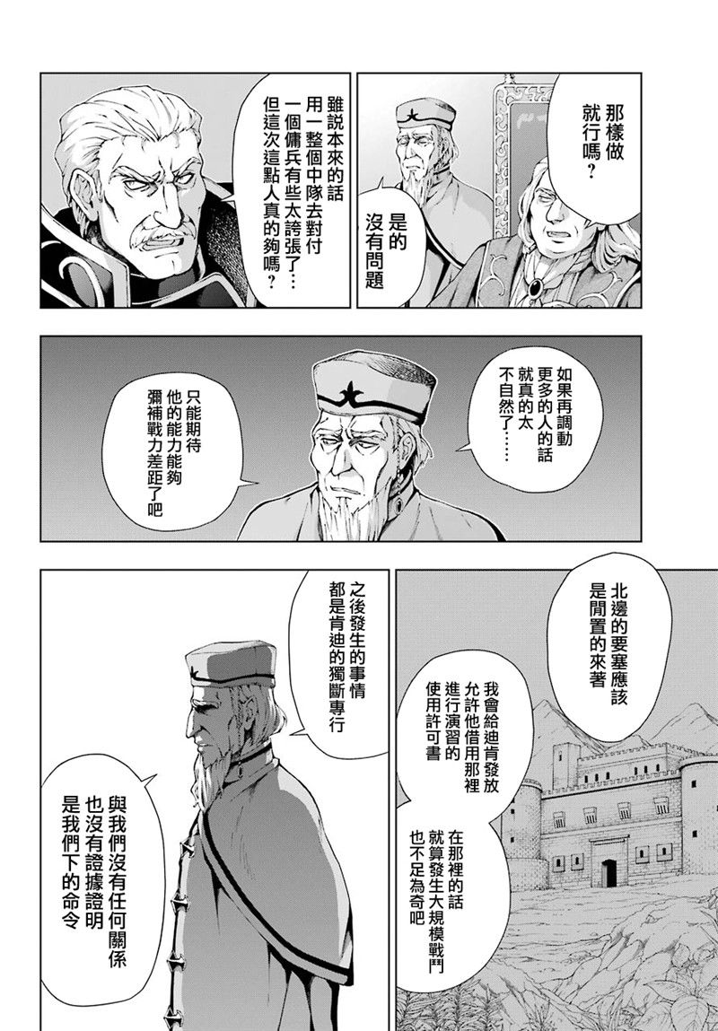 《被称为千剑魔术师的剑士》漫画 千剑魔术师的剑士 008集