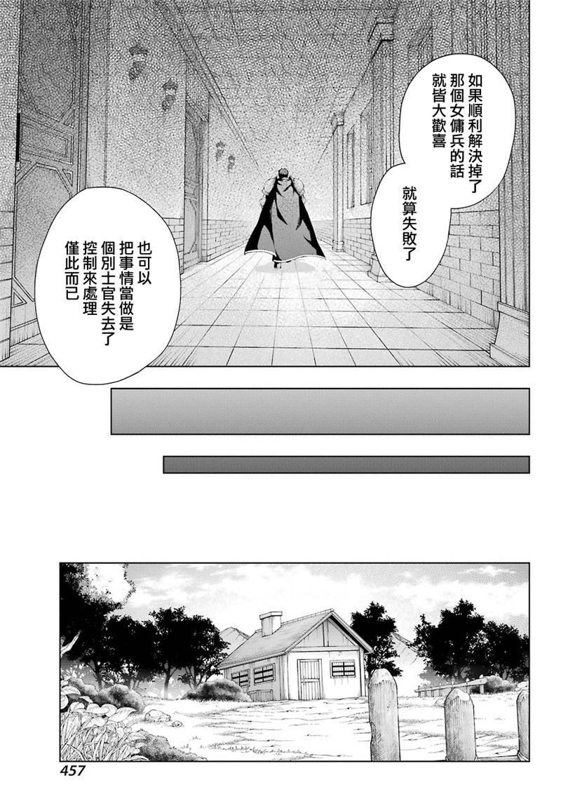 《被称为千剑魔术师的剑士》漫画 千剑魔术师的剑士 008集