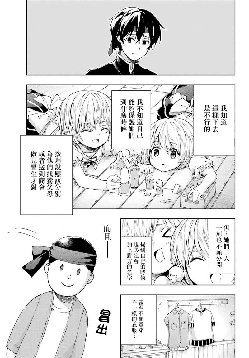 《被称为千剑魔术师的剑士》漫画 千剑魔术师的剑士 008集