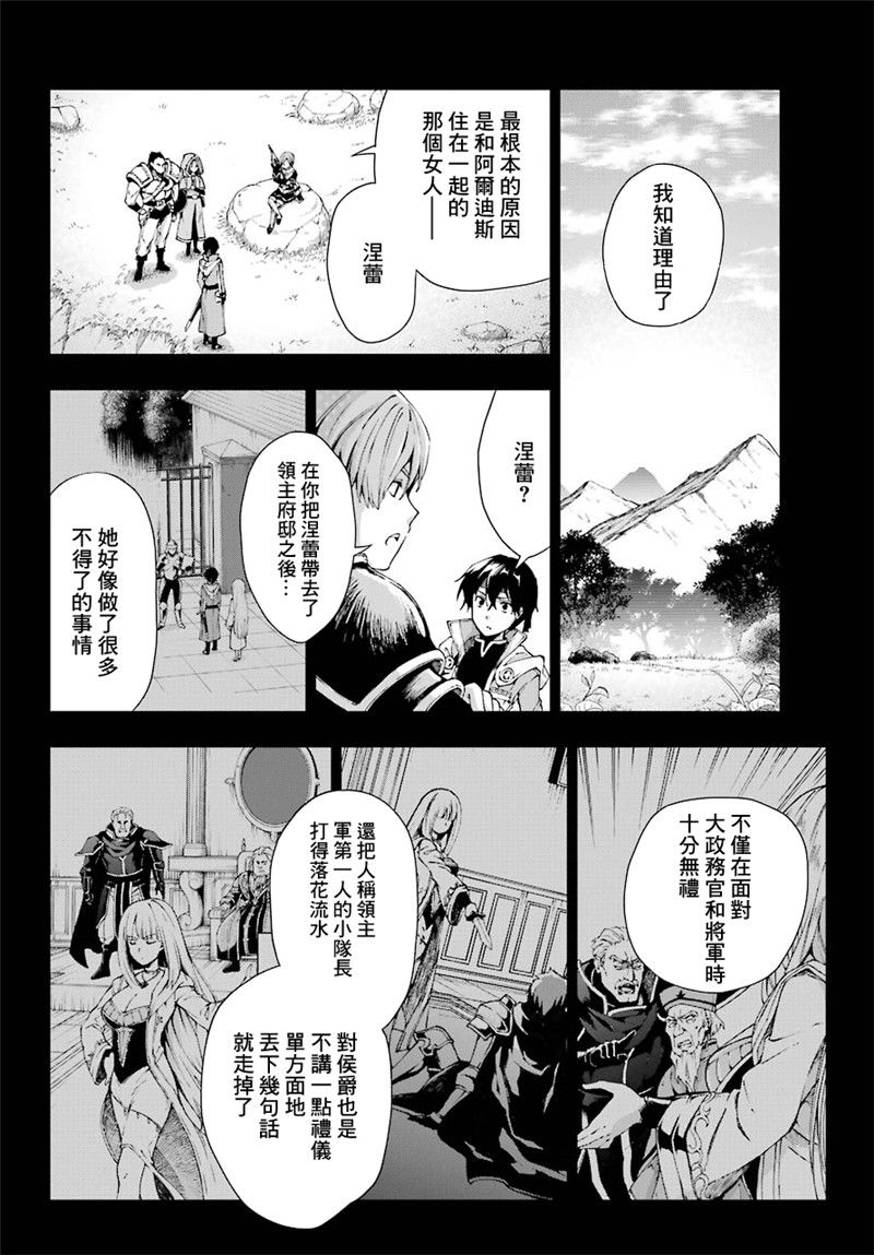 《被称为千剑魔术师的剑士》漫画 千剑魔术师的剑士 008集