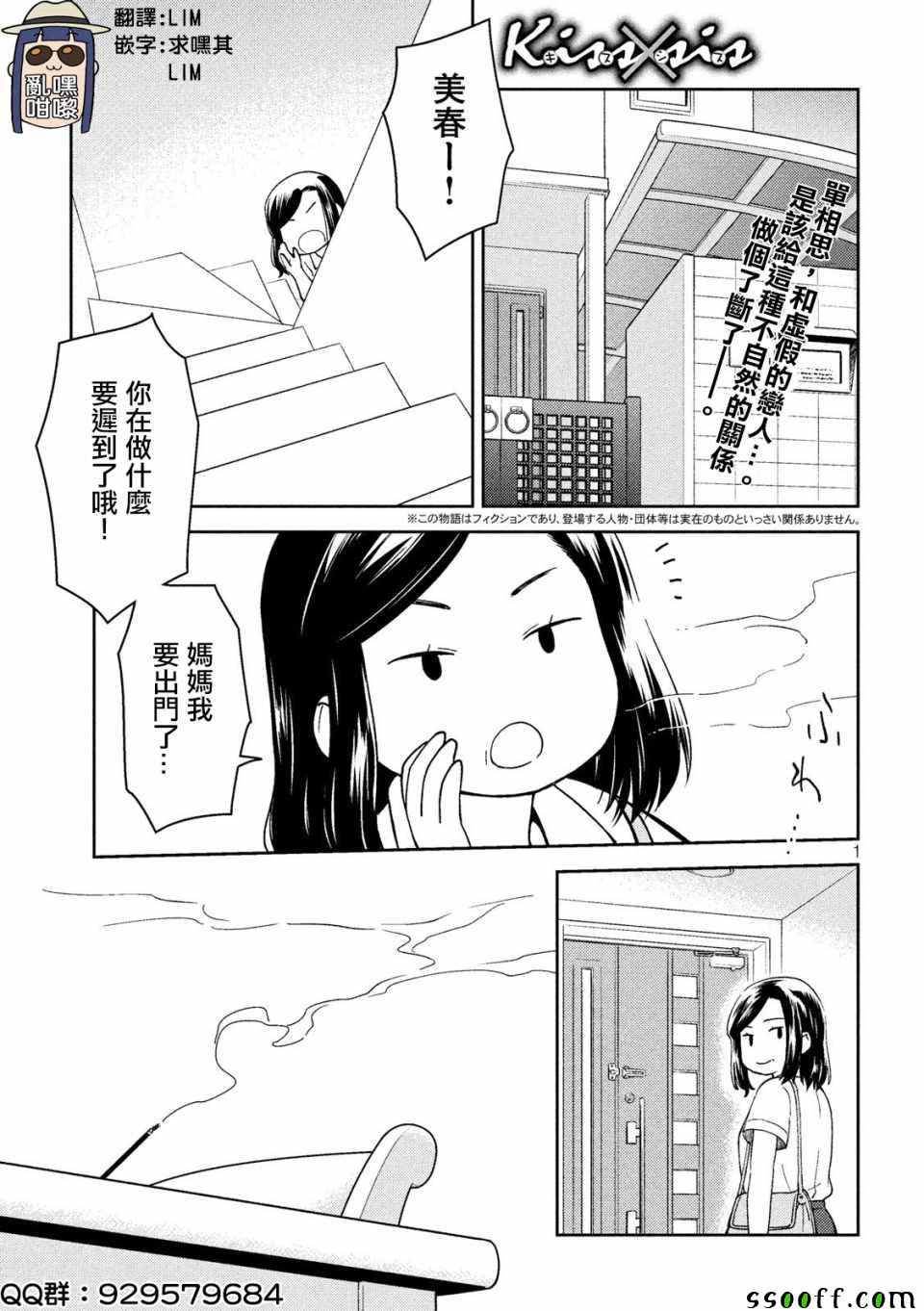 《亲吻姐姐》漫画 138集