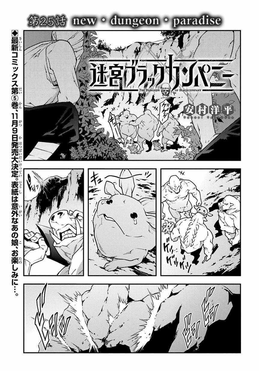 《异世界迷宫黑心企业》漫画 025集