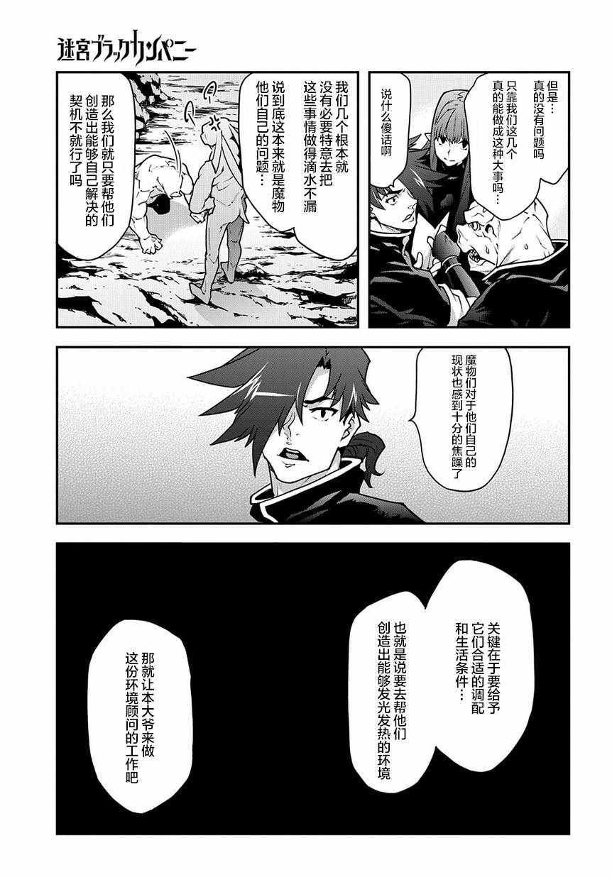 《异世界迷宫黑心企业》漫画 025集