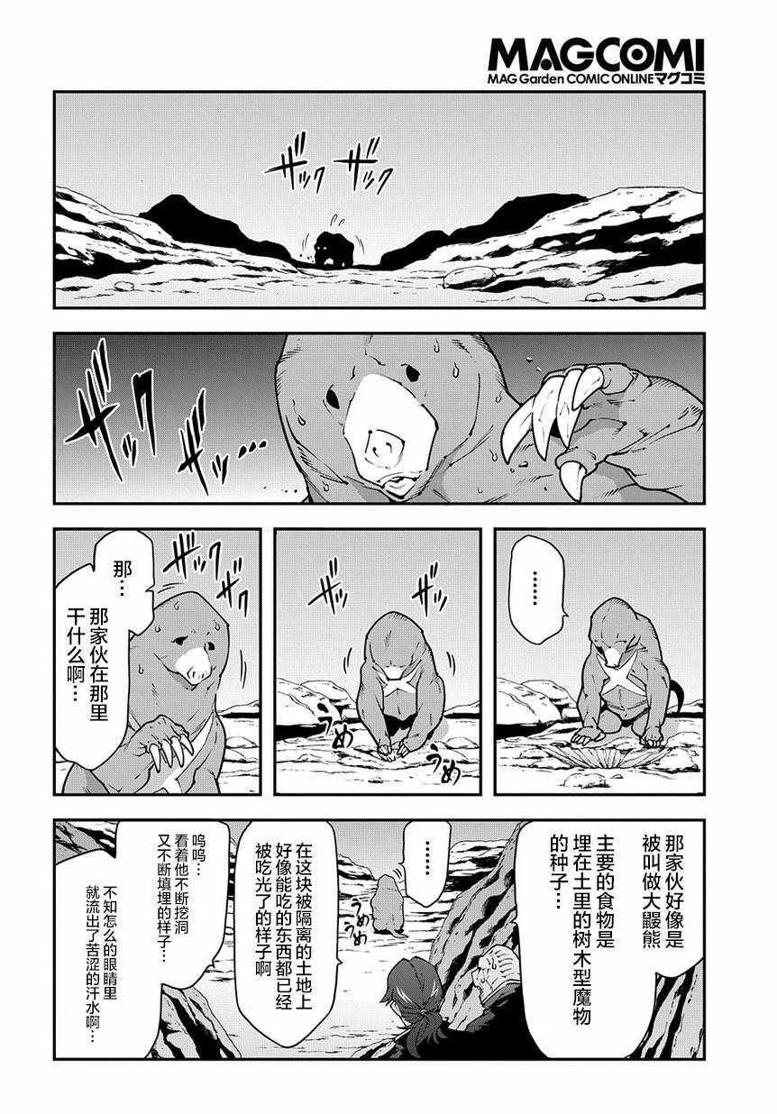 《异世界迷宫黑心企业》漫画 025集