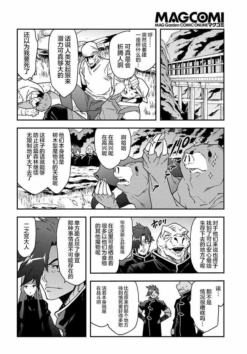 《异世界迷宫黑心企业》漫画 025集