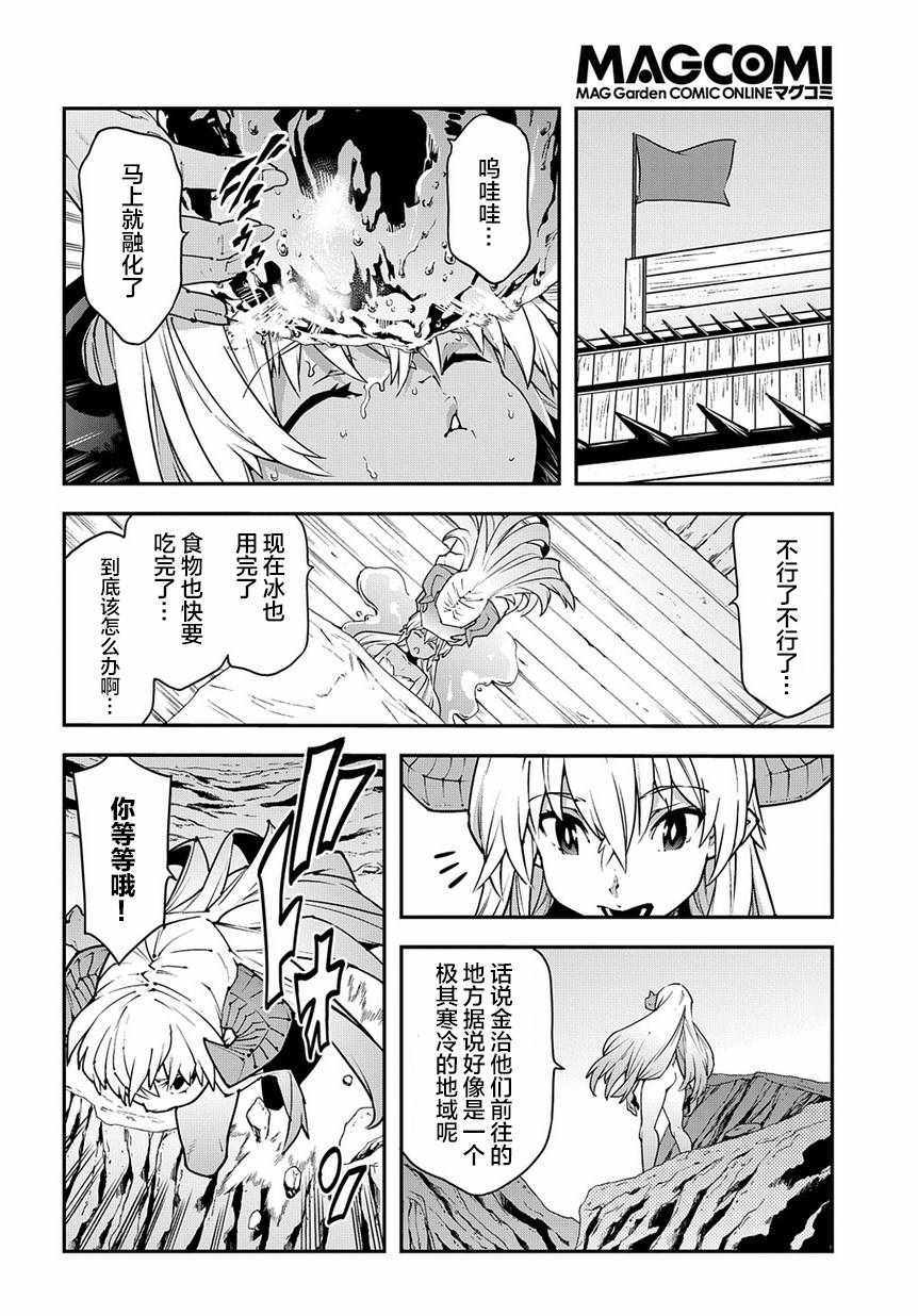 《异世界迷宫黑心企业》漫画 025集