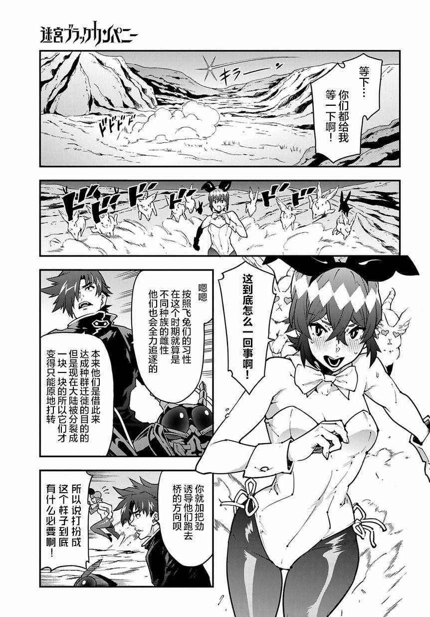 《异世界迷宫黑心企业》漫画 025集