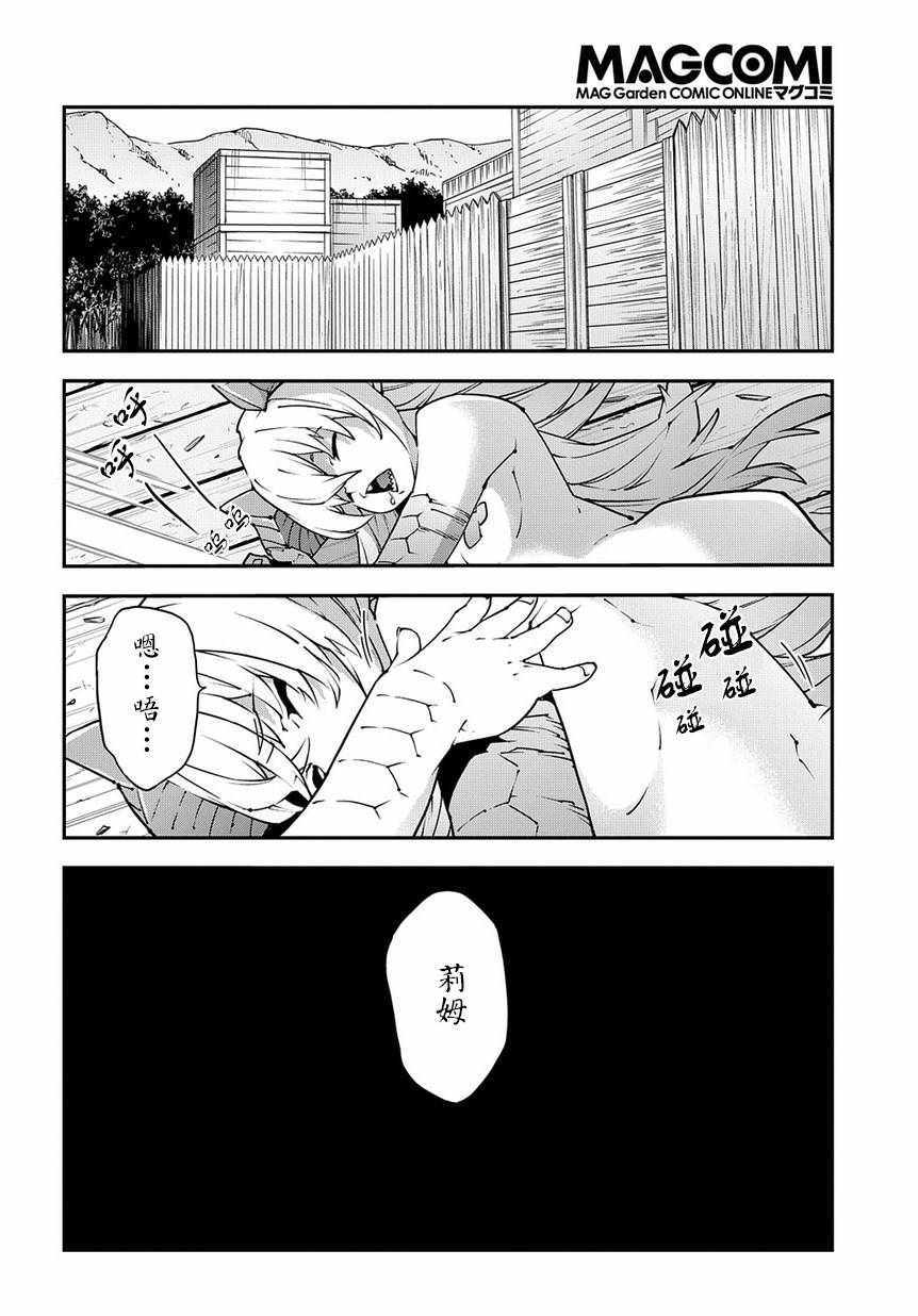 《异世界迷宫黑心企业》漫画 025集