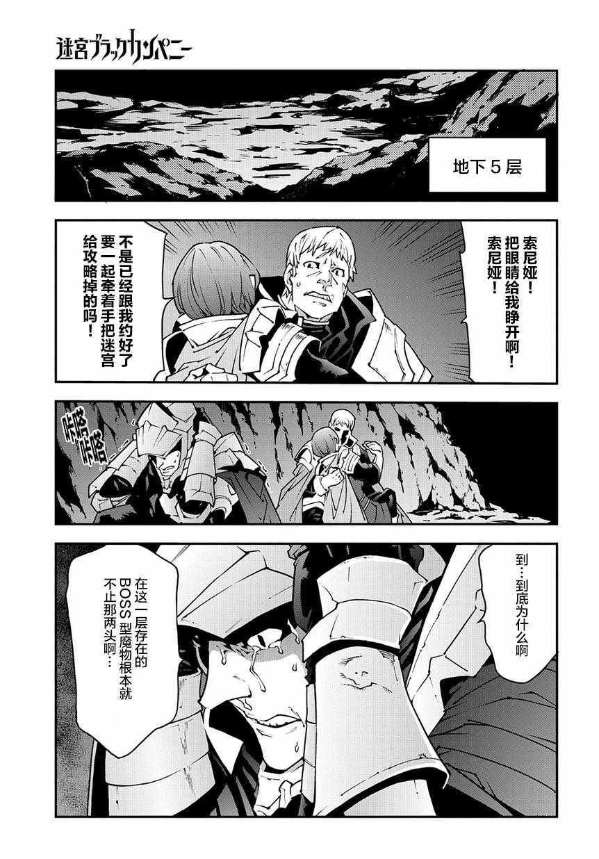 《异世界迷宫黑心企业》漫画 025集