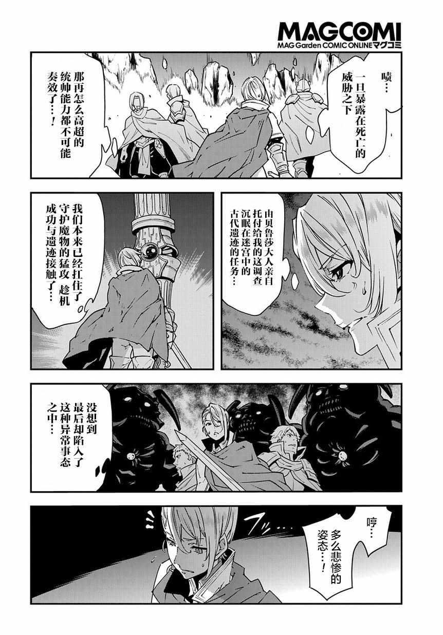 《异世界迷宫黑心企业》漫画 026集