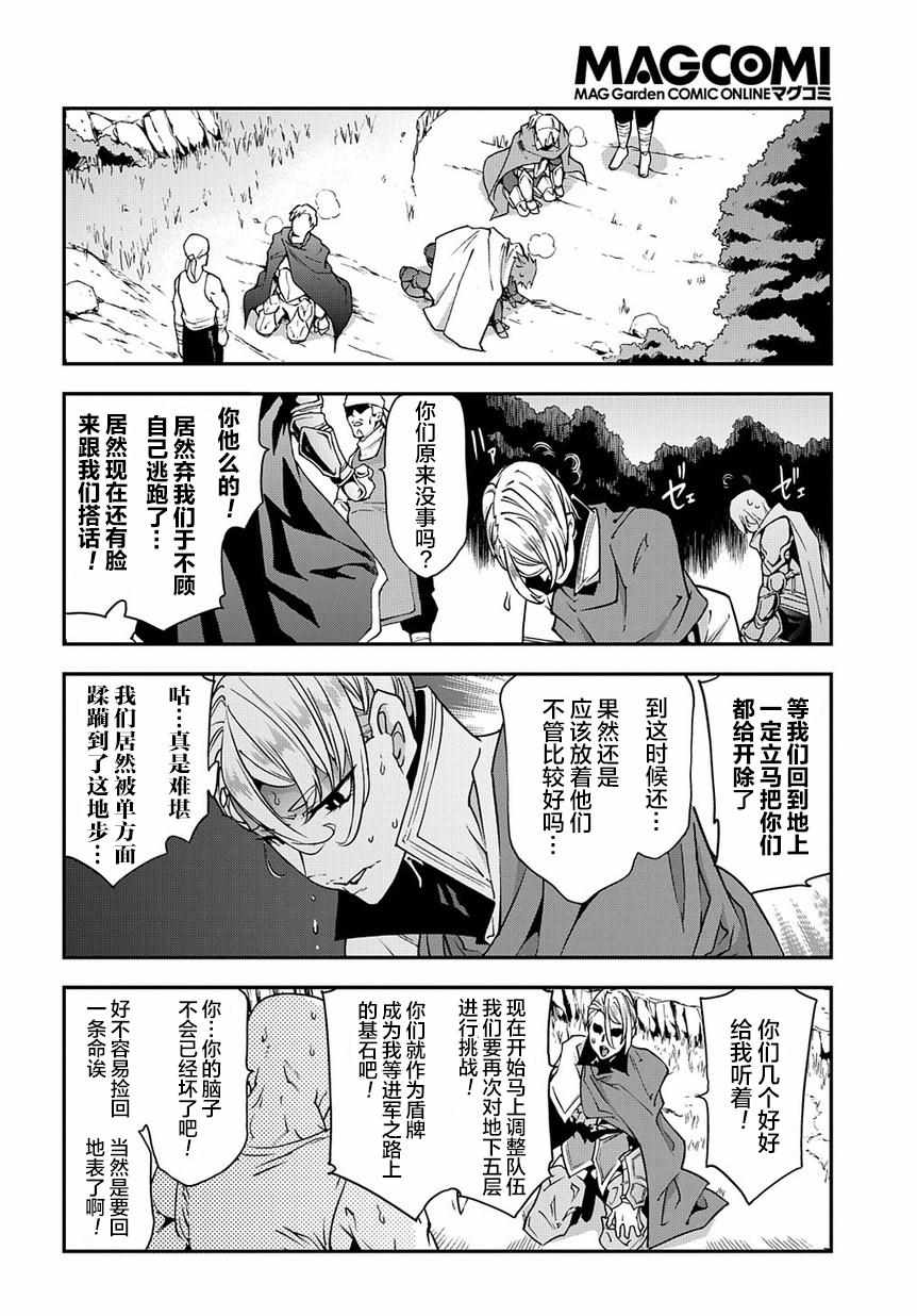 《异世界迷宫黑心企业》漫画 026集