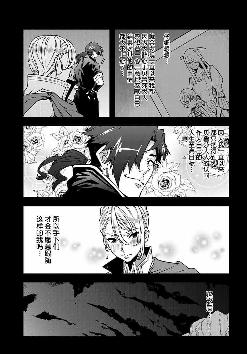 《异世界迷宫黑心企业》漫画 026集