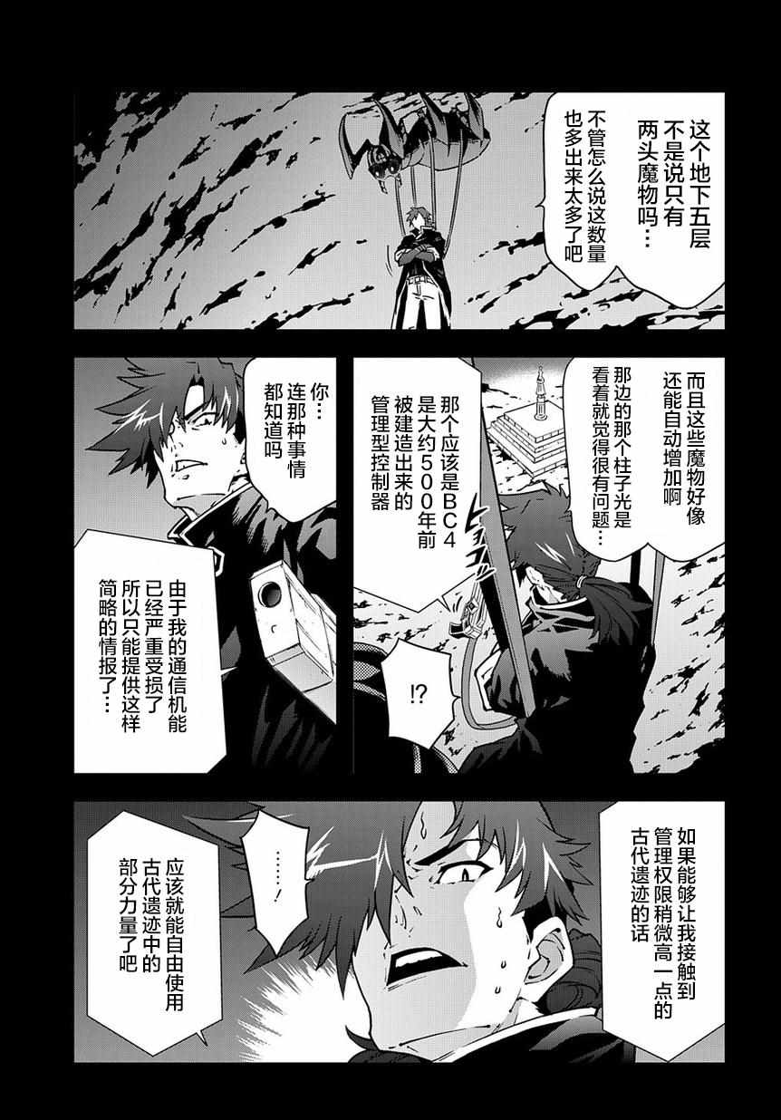 《异世界迷宫黑心企业》漫画 026集