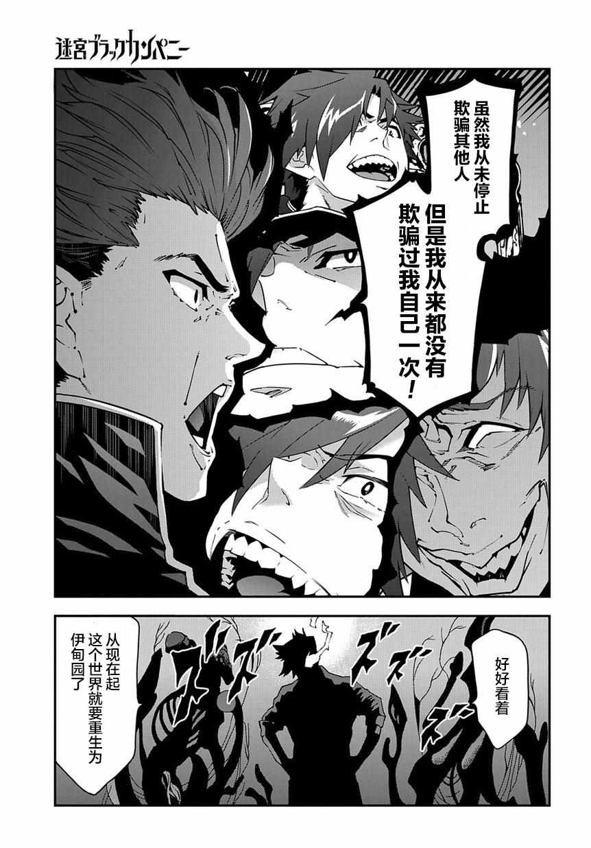 《异世界迷宫黑心企业》漫画 026集