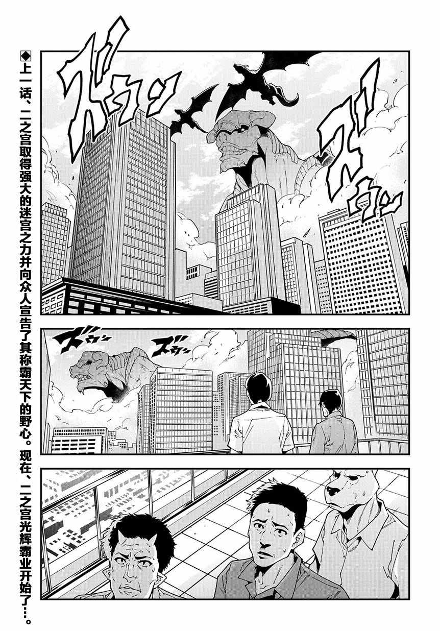 《异世界迷宫黑心企业》漫画 027集