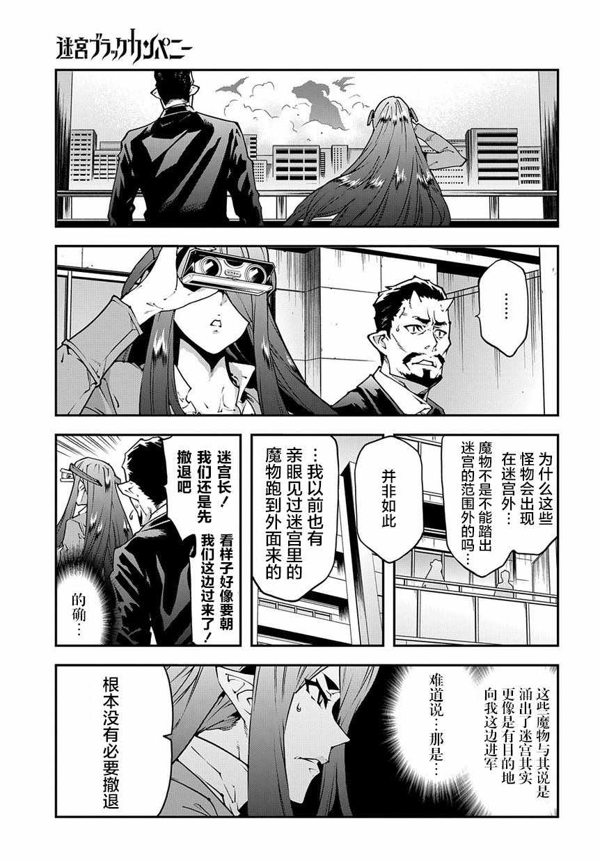 《异世界迷宫黑心企业》漫画 027集