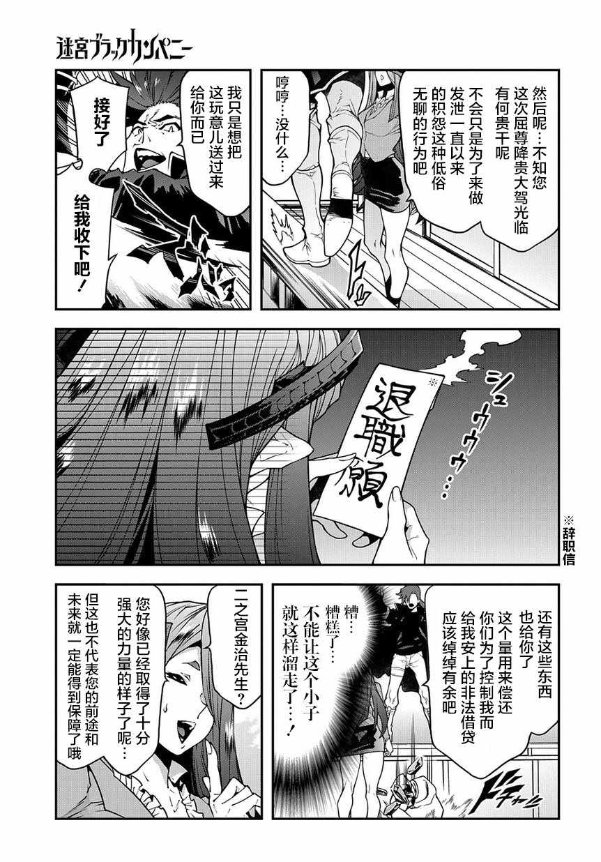 《异世界迷宫黑心企业》漫画 027集