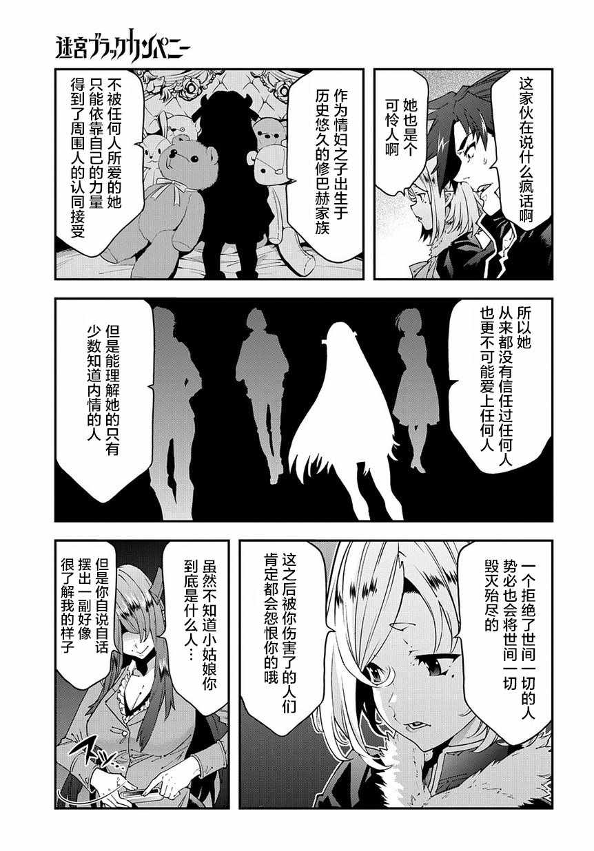 《异世界迷宫黑心企业》漫画 027集