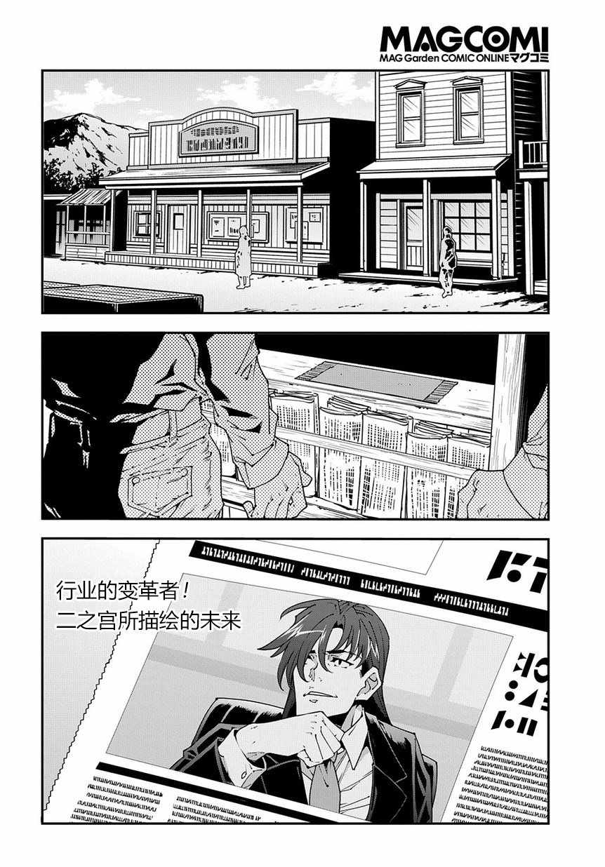 《异世界迷宫黑心企业》漫画 027集