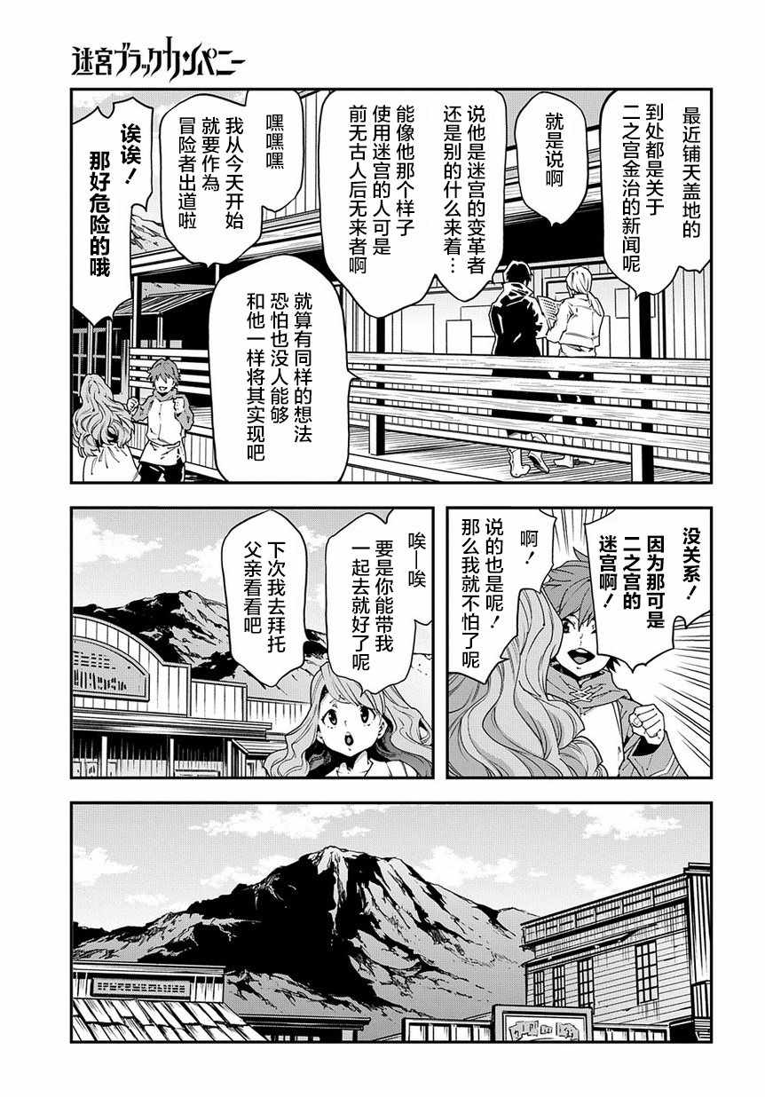 《异世界迷宫黑心企业》漫画 027集