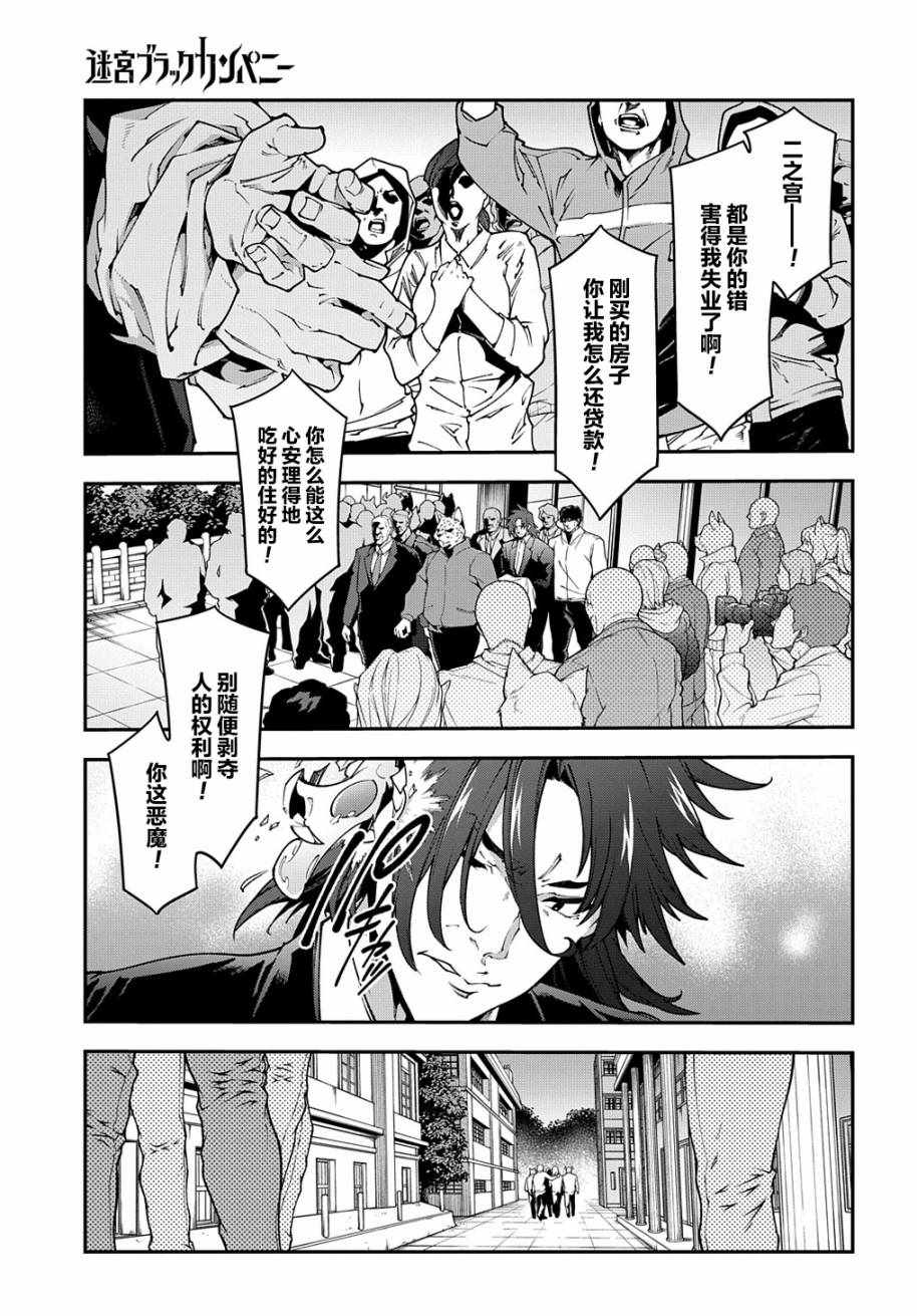 《异世界迷宫黑心企业》漫画 28上集