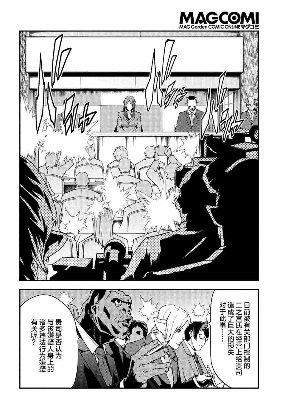 《异世界迷宫黑心企业》漫画 28上集