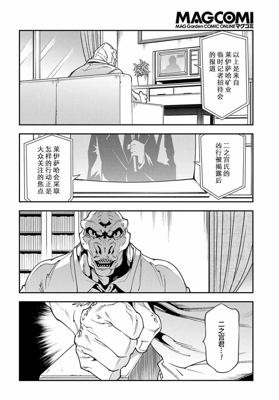 《异世界迷宫黑心企业》漫画 28上集