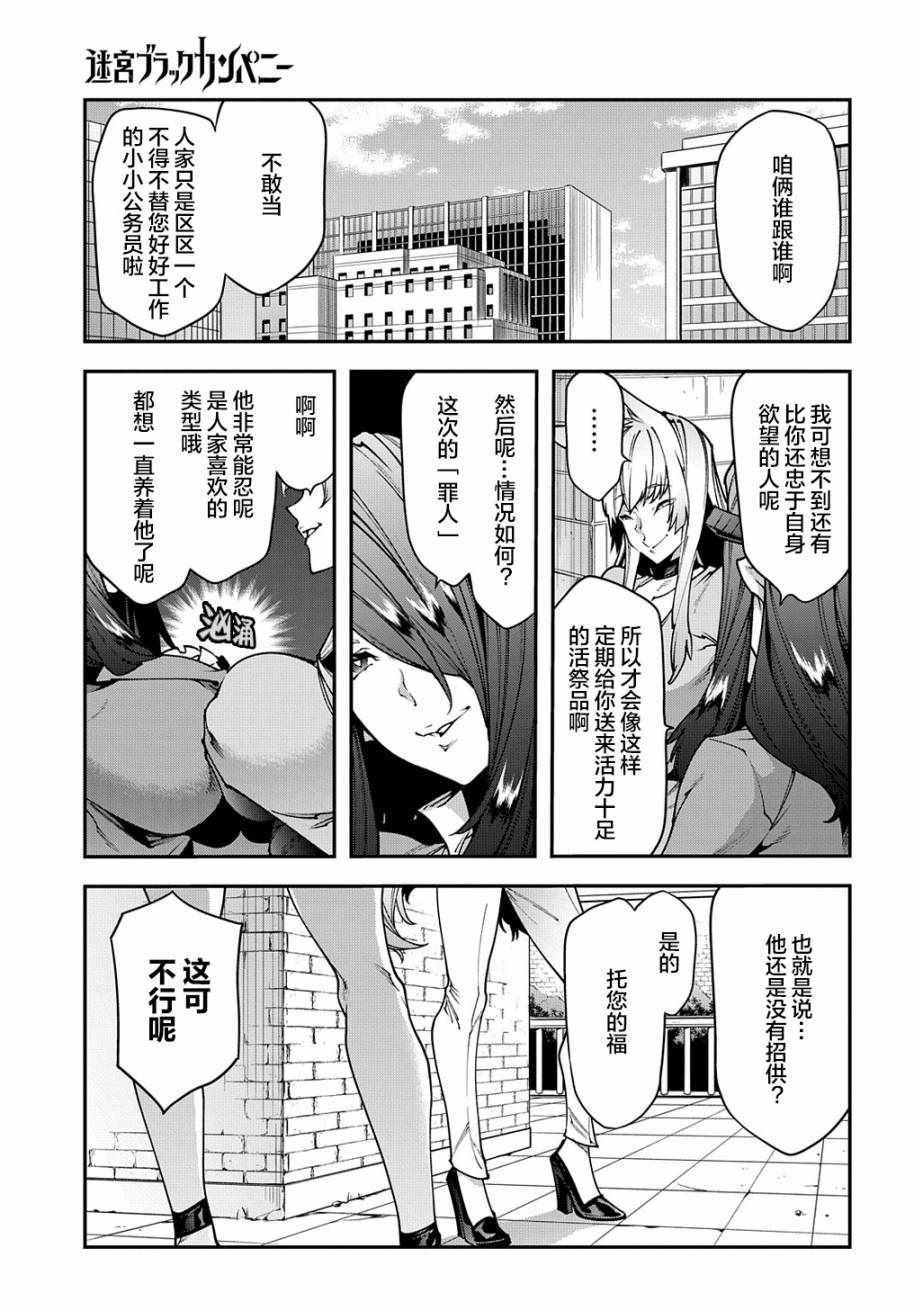 《异世界迷宫黑心企业》漫画 28上集