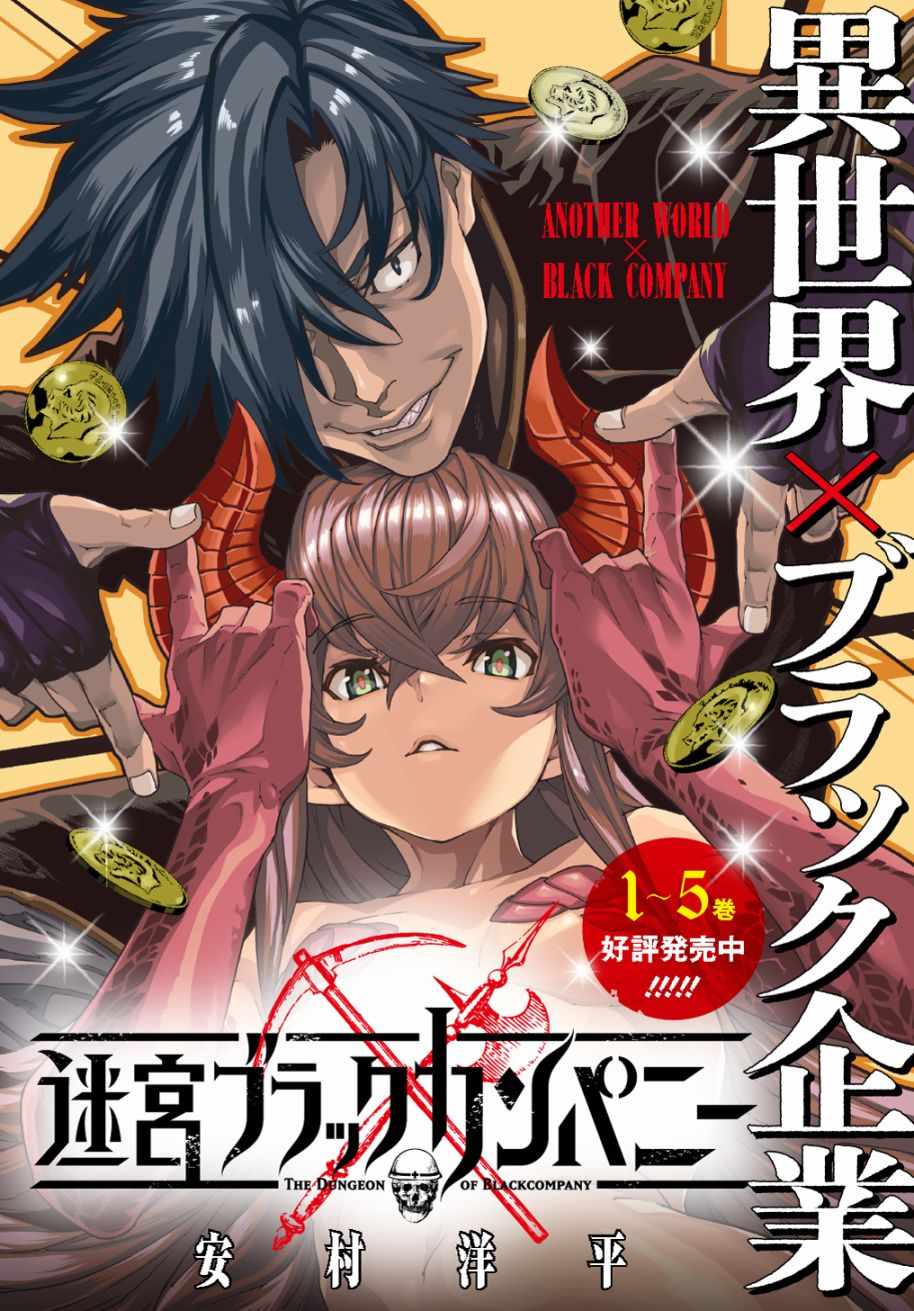 《异世界迷宫黑心企业》漫画 28下集