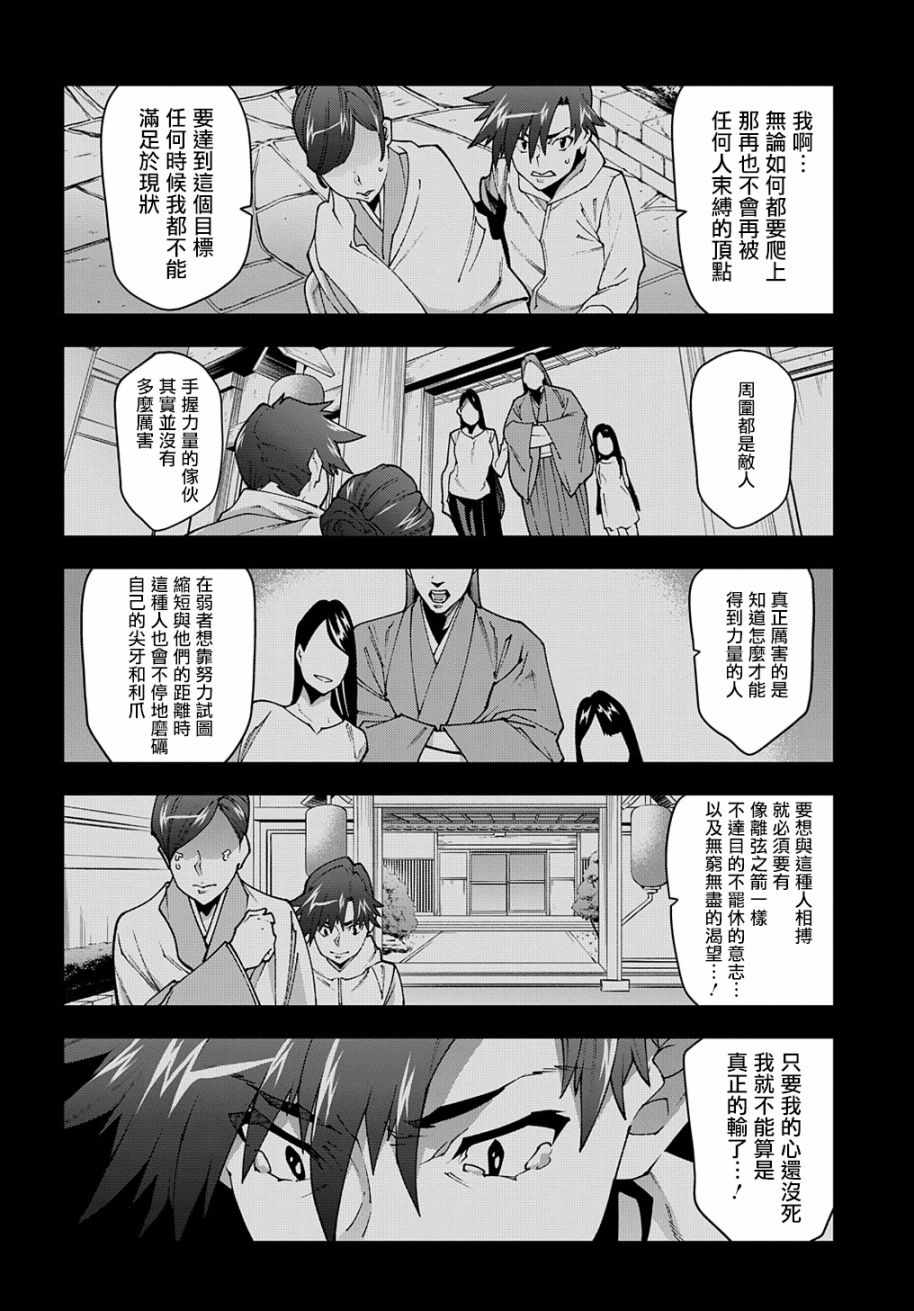 《异世界迷宫黑心企业》漫画 28下集