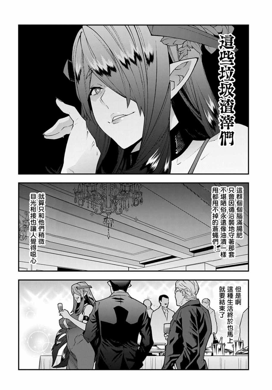 《异世界迷宫黑心企业》漫画 28下集