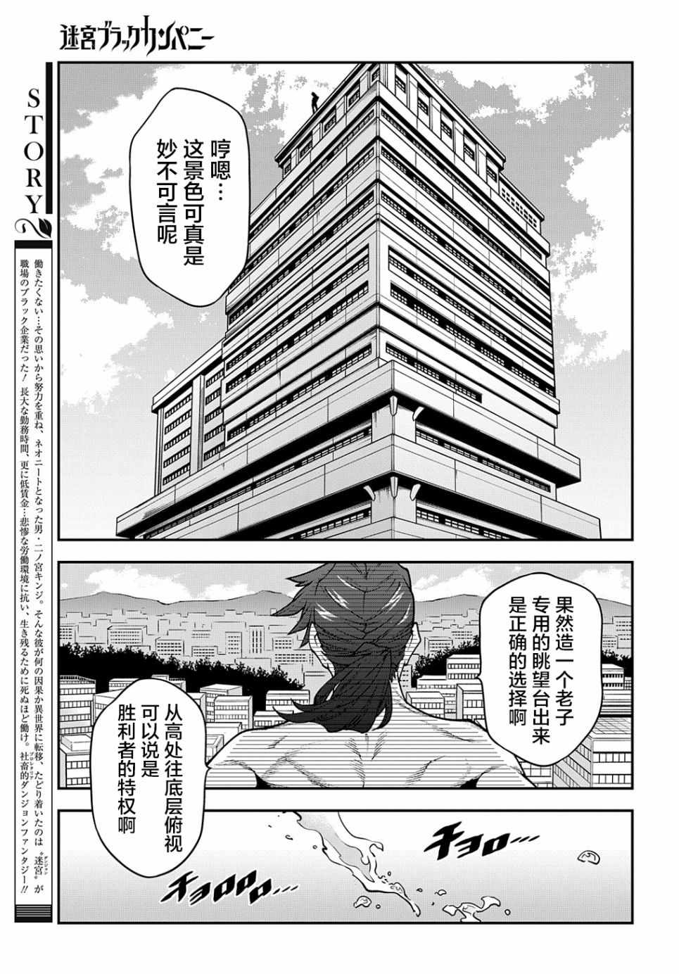 《异世界迷宫黑心企业》漫画 029集