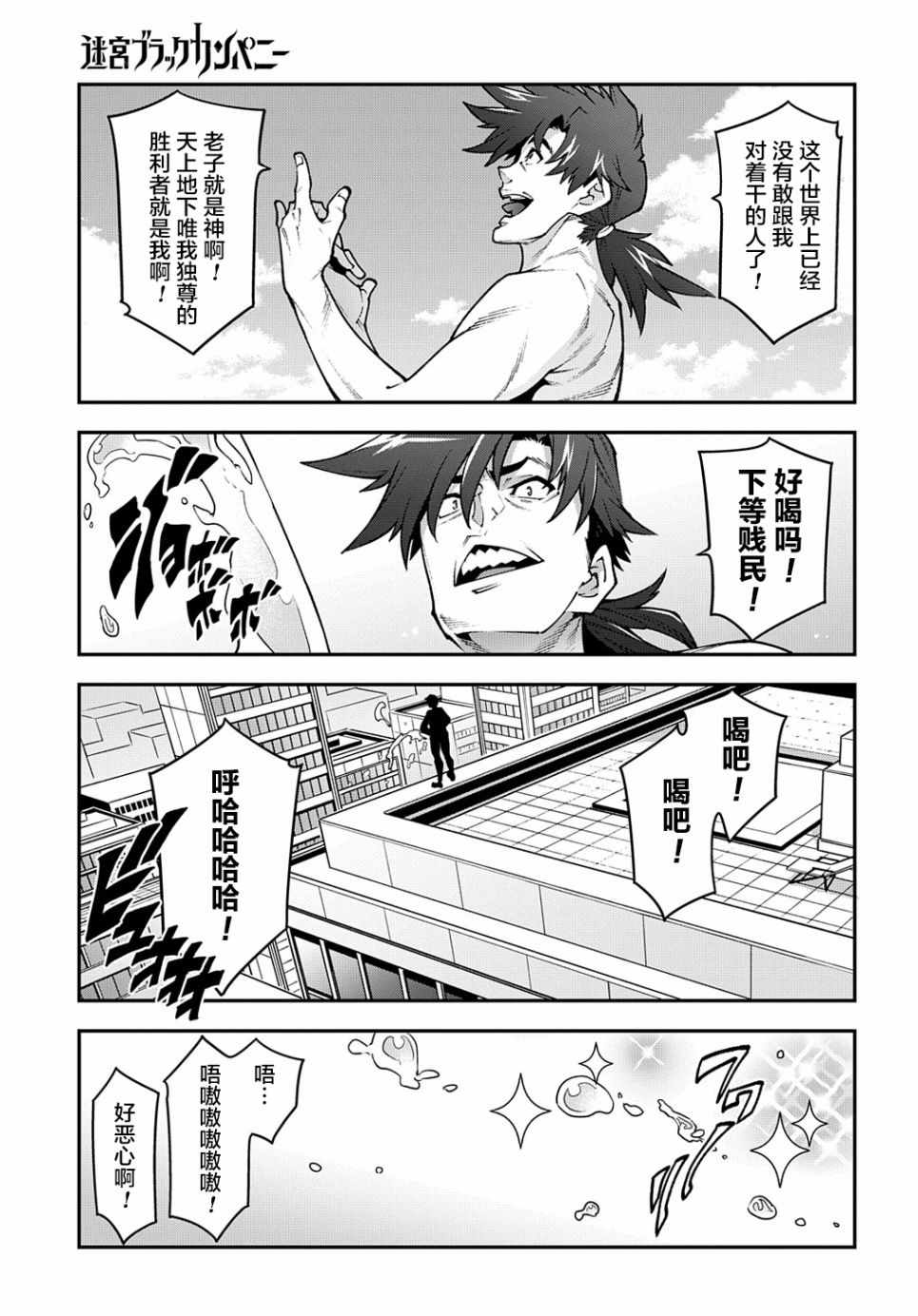 《异世界迷宫黑心企业》漫画 029集