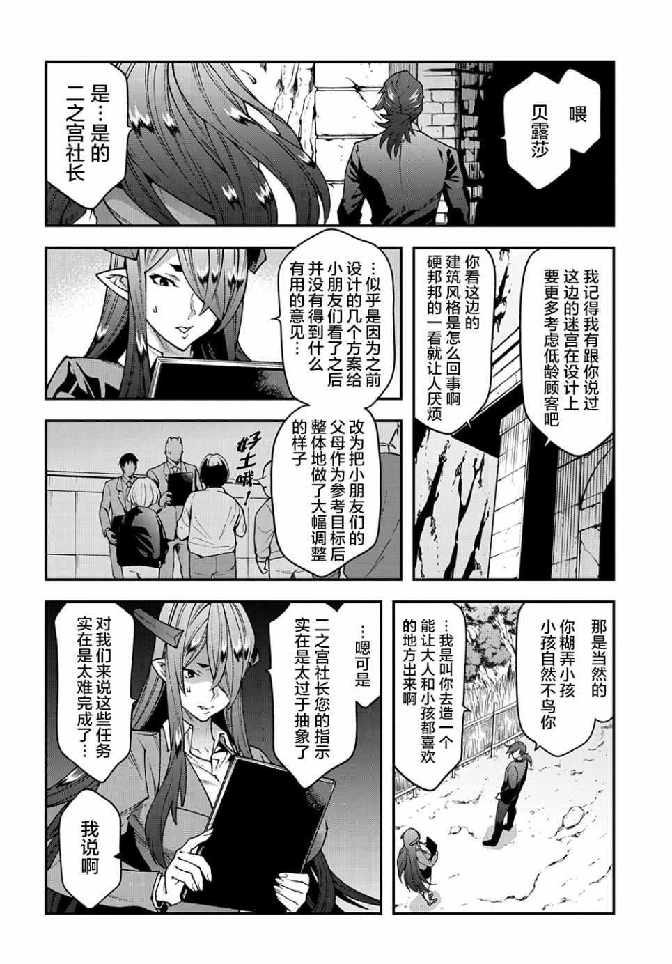 《异世界迷宫黑心企业》漫画 029集