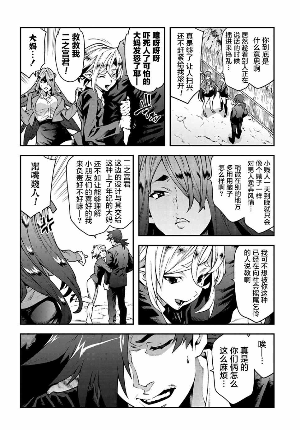 《异世界迷宫黑心企业》漫画 029集