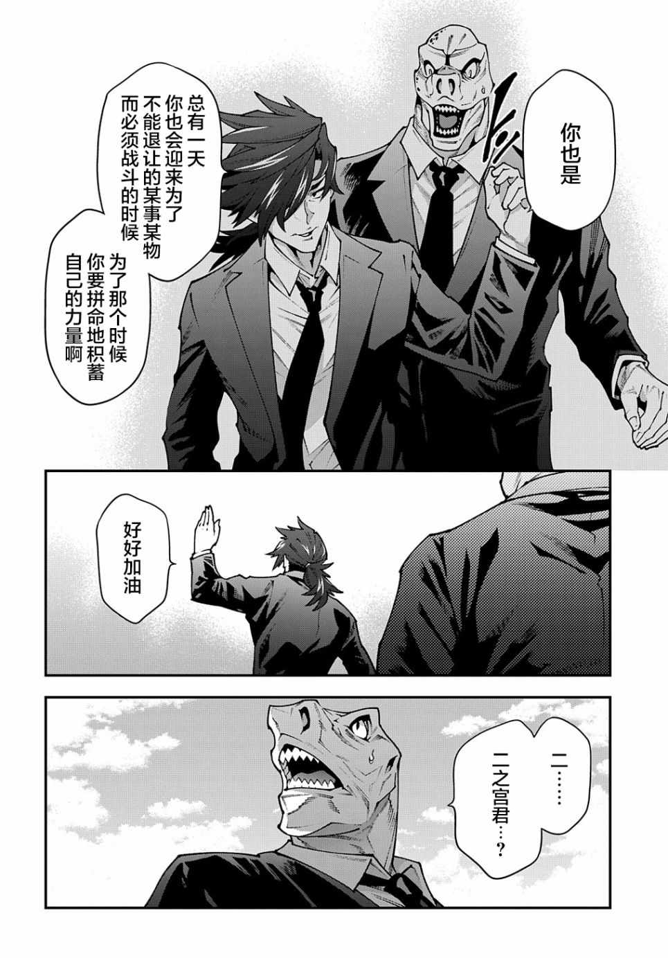 《异世界迷宫黑心企业》漫画 029集