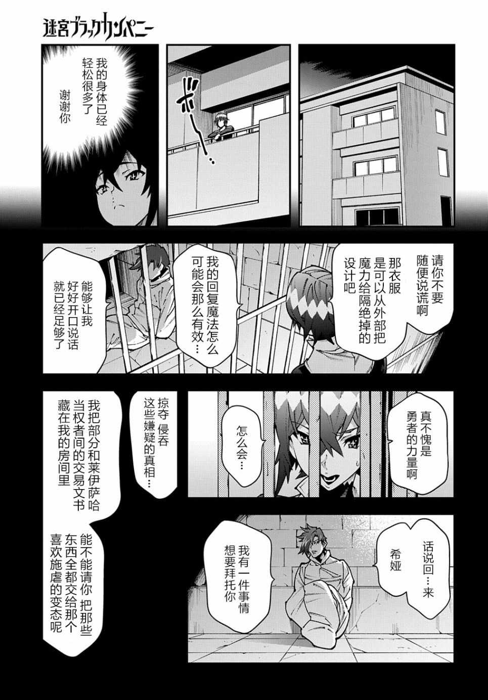 《异世界迷宫黑心企业》漫画 029集