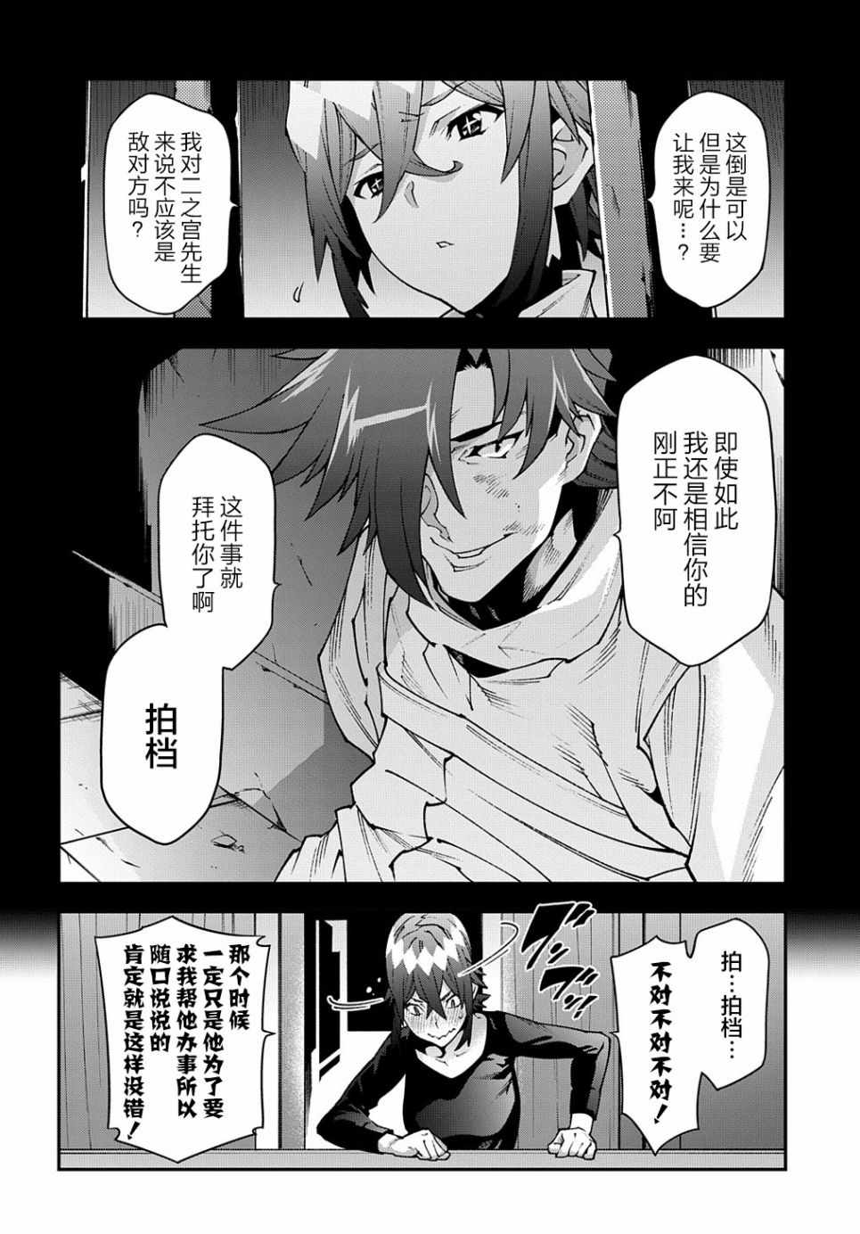 《异世界迷宫黑心企业》漫画 029集