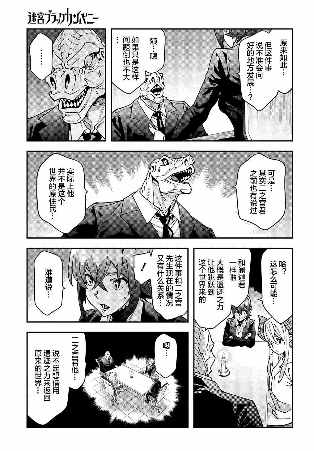 《异世界迷宫黑心企业》漫画 29下集