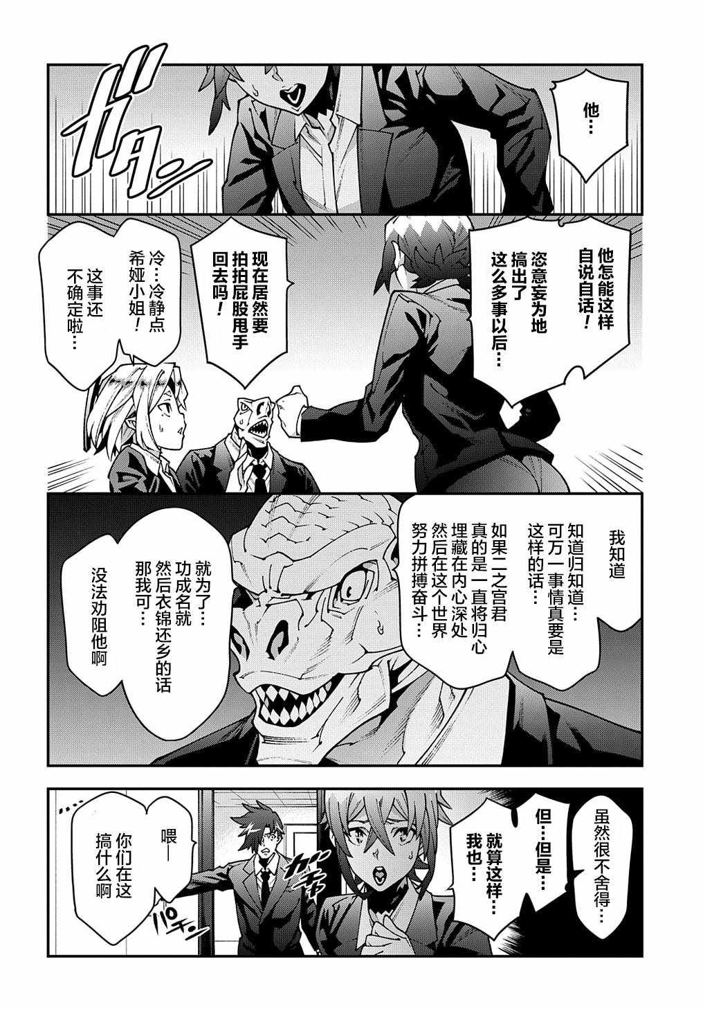 《异世界迷宫黑心企业》漫画 29下集