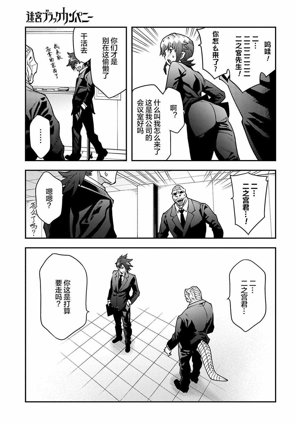 《异世界迷宫黑心企业》漫画 29下集