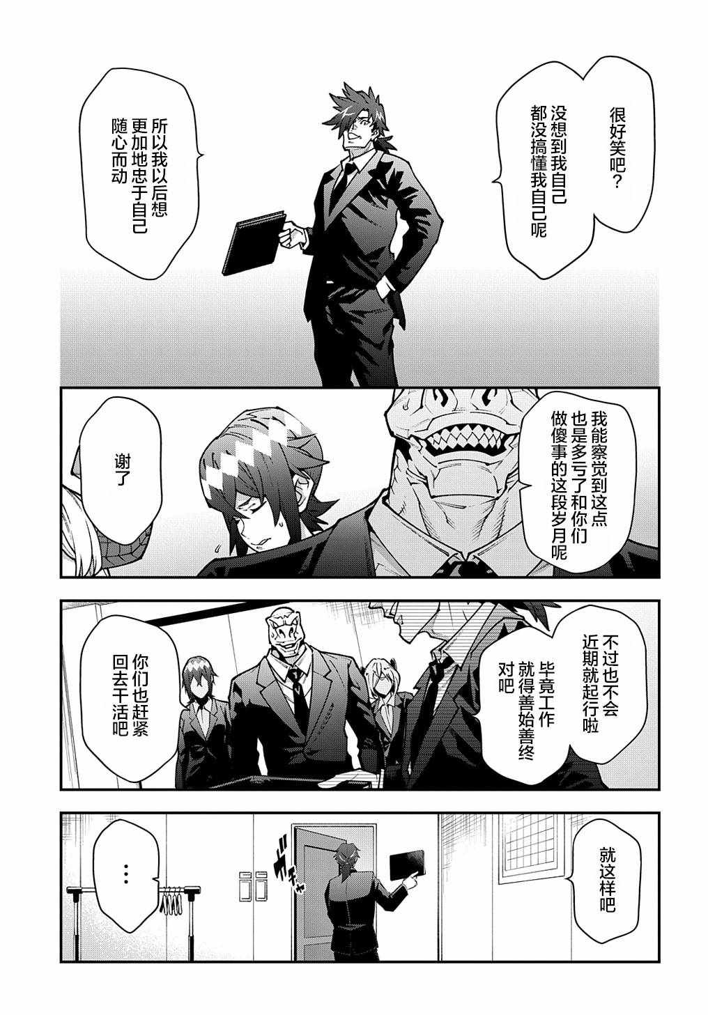 《异世界迷宫黑心企业》漫画 29下集