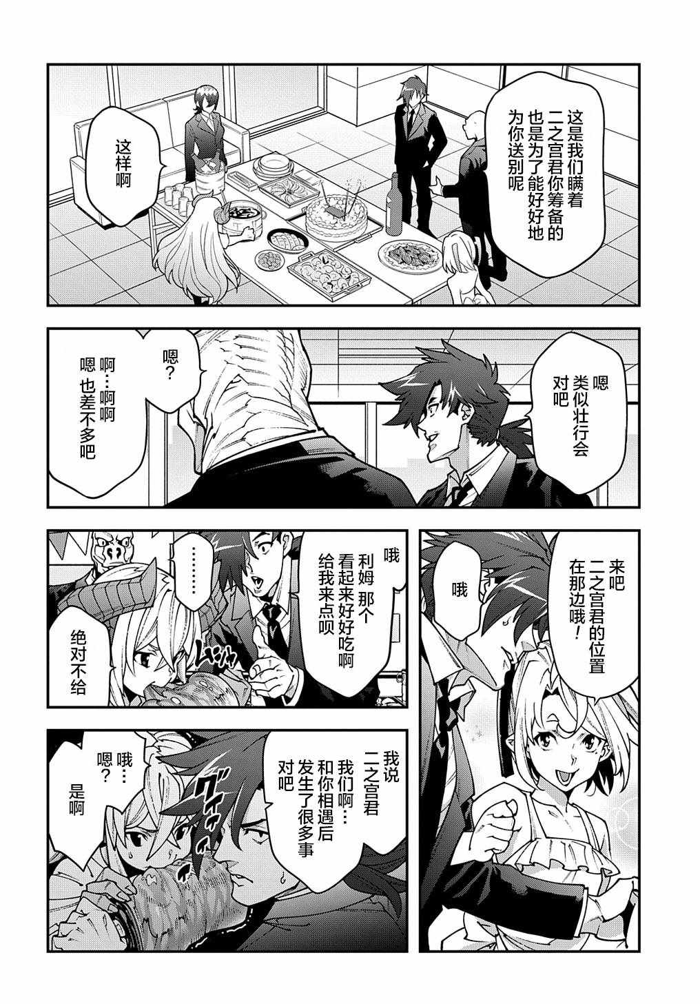 《异世界迷宫黑心企业》漫画 29下集