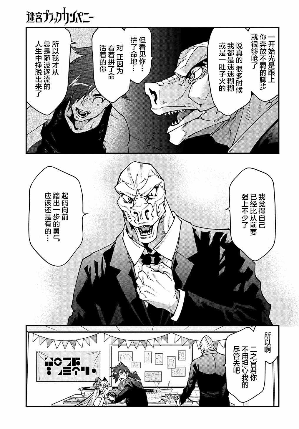 《异世界迷宫黑心企业》漫画 29下集