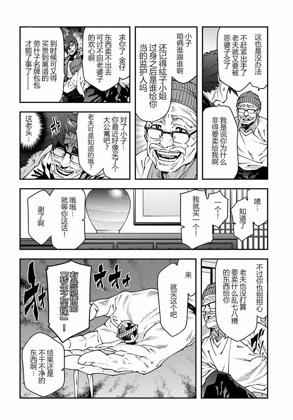 《异世界迷宫黑心企业》漫画 神奇金治在哪里