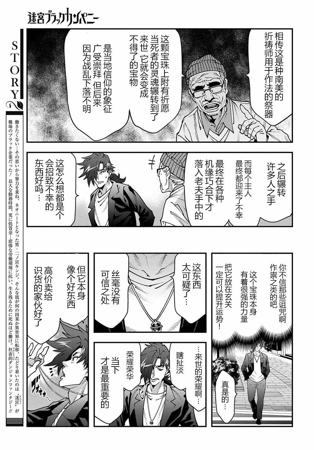 《异世界迷宫黑心企业》漫画 神奇金治在哪里