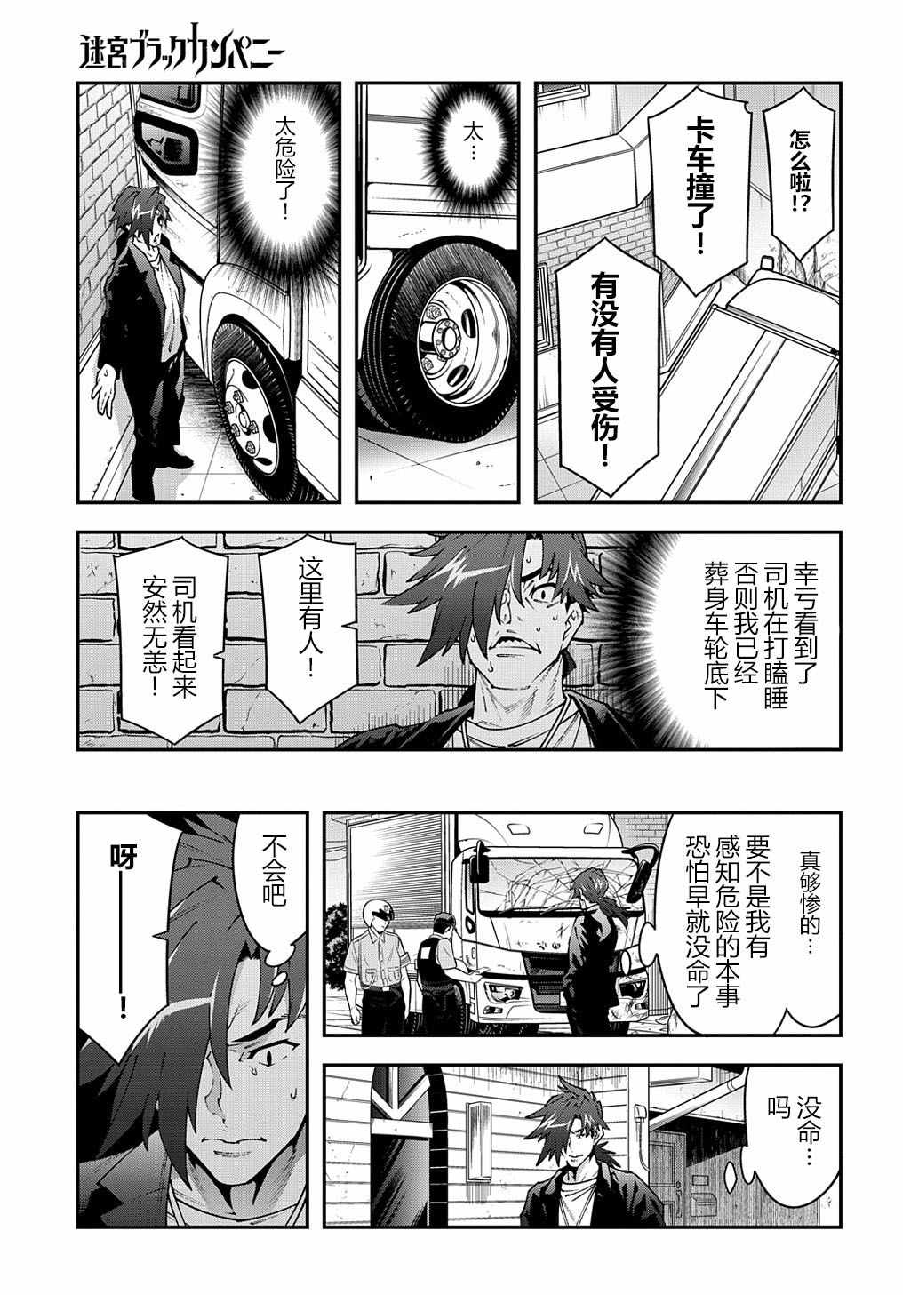 《异世界迷宫黑心企业》漫画 神奇金治在哪里