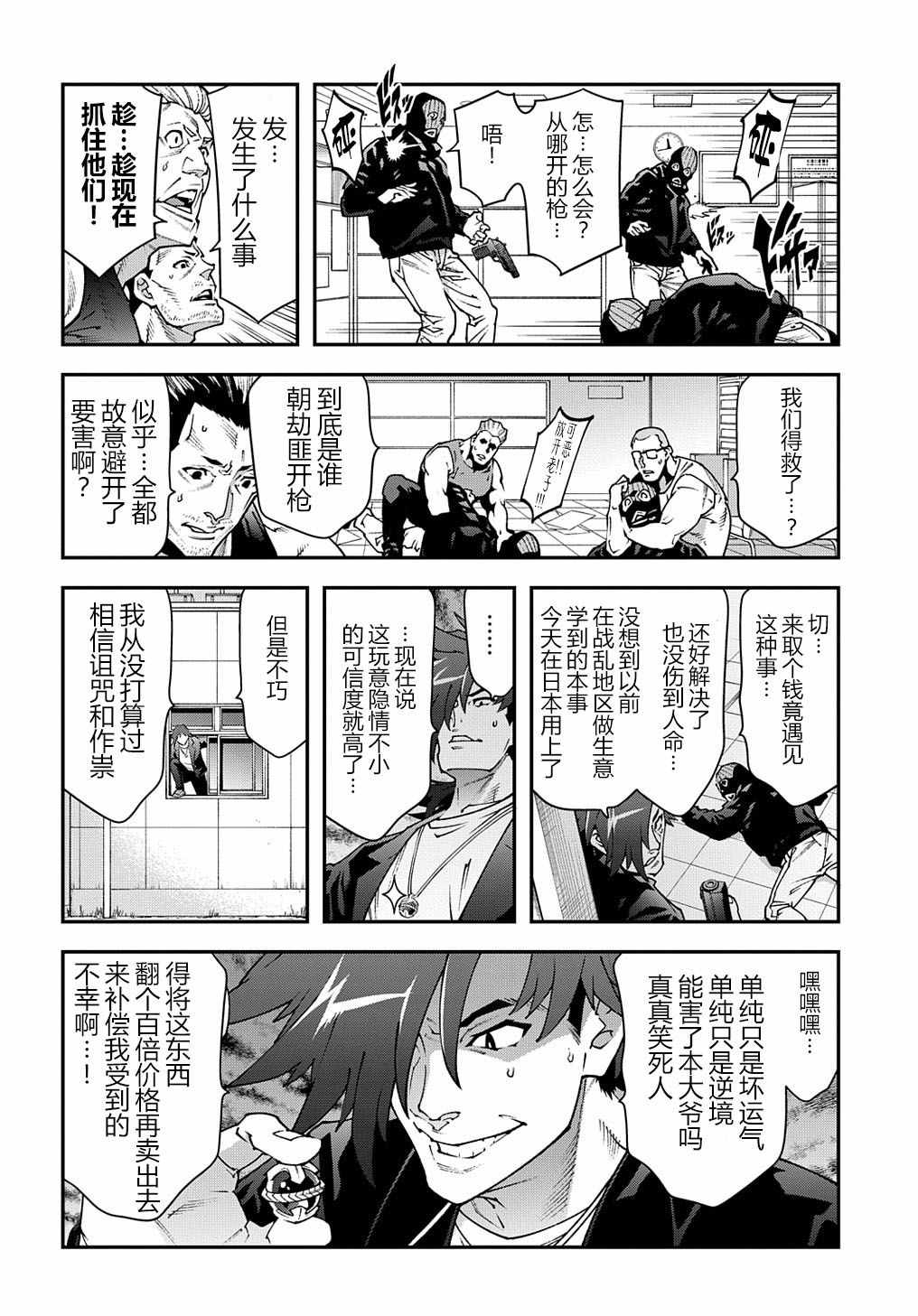 《异世界迷宫黑心企业》漫画 神奇金治在哪里